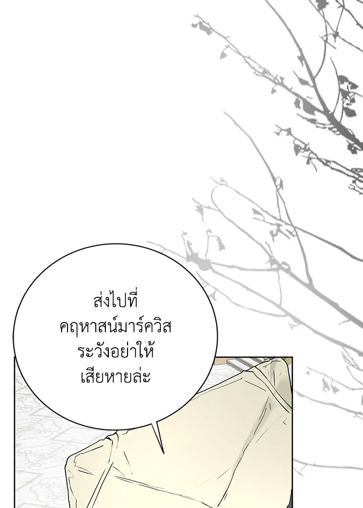 อ่านการ์ตูน Royal Marriage 10 ภาพที่ 38