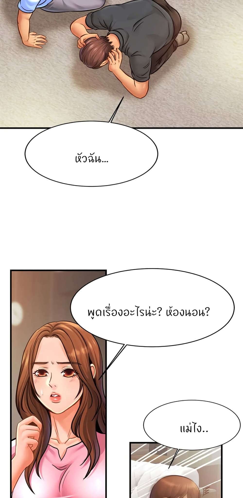 อ่านการ์ตูน Close Family 65 ภาพที่ 57