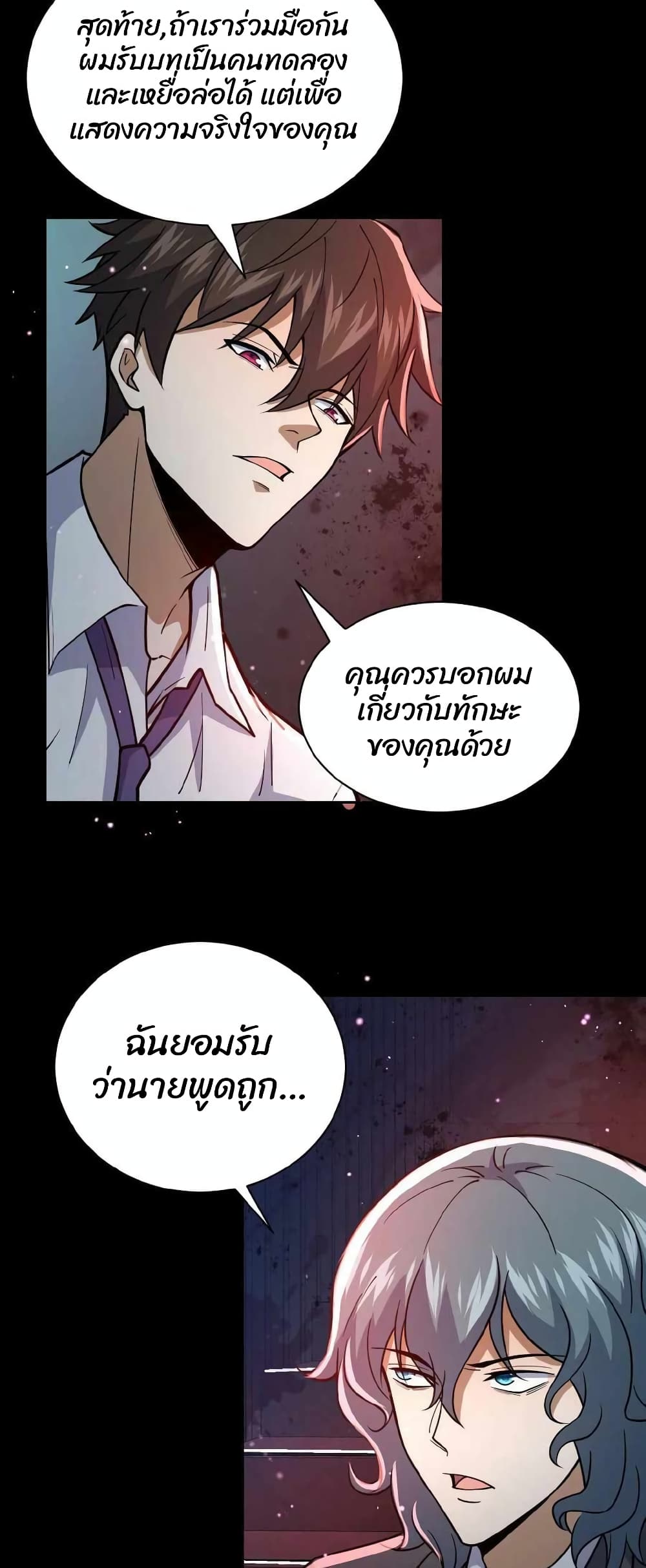 อ่านการ์ตูน Please Call Me Ghost Messenger 2 ภาพที่ 18