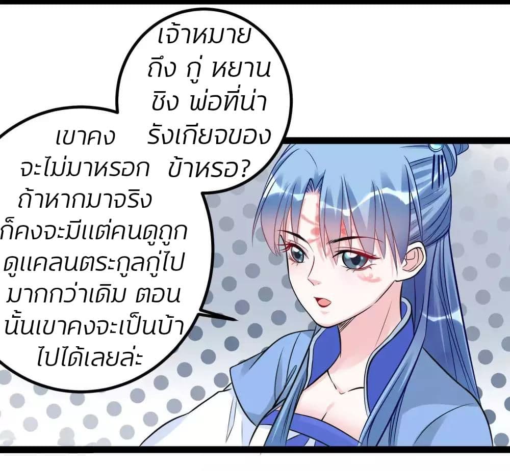 อ่านการ์ตูน Poisonous Doctor: First Wife’s Daughter 48 ภาพที่ 20