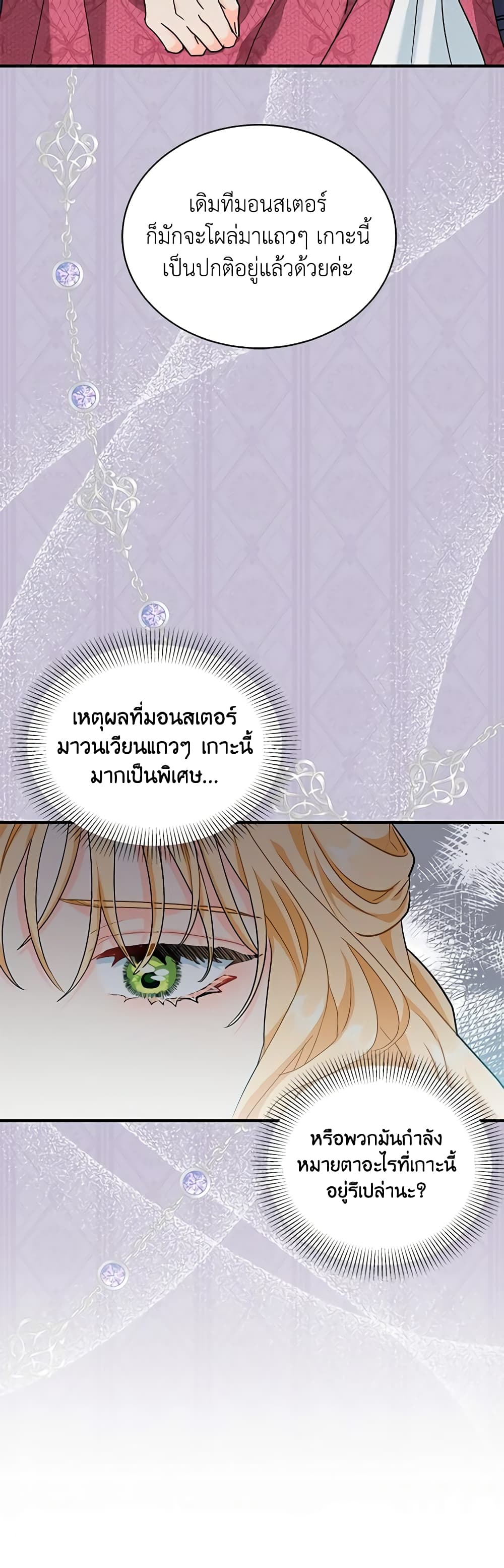 อ่านการ์ตูน I Became the Madam of the House 44 ภาพที่ 32