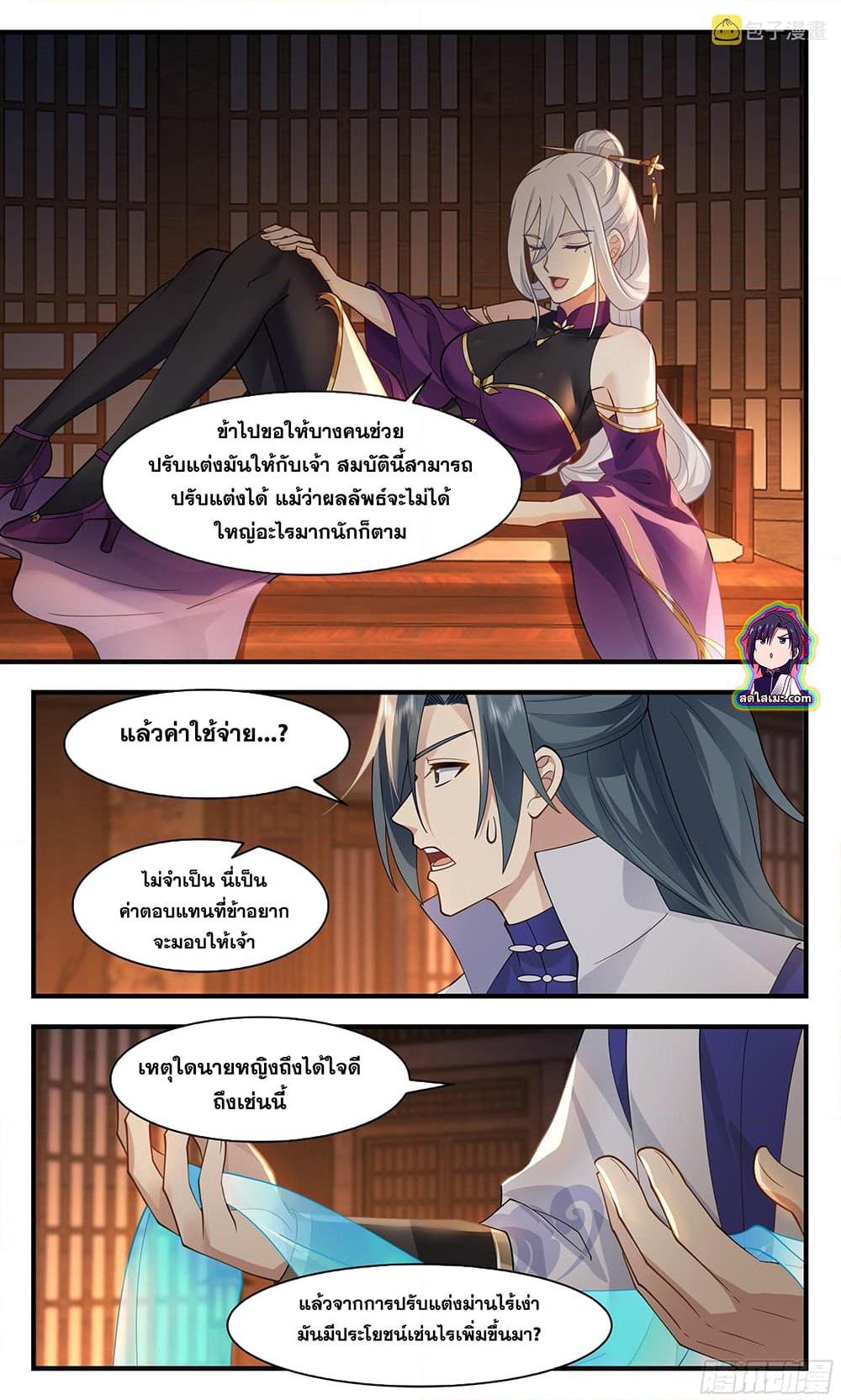 อ่านการ์ตูน Martial Peak 2628 ภาพที่ 8