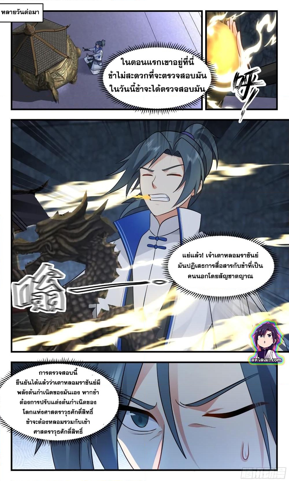 อ่านการ์ตูน Martial Peak 2841 ภาพที่ 8