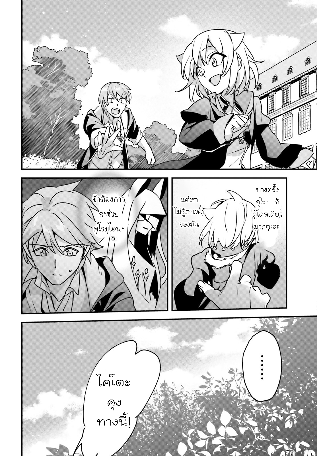 อ่านการ์ตูน I Was Caught up in a Hero Summoning, but That World Is at Peace 47.2 ภาพที่ 10