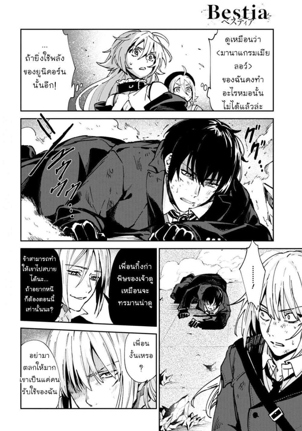 อ่านการ์ตูน Bestia 12 ภาพที่ 17