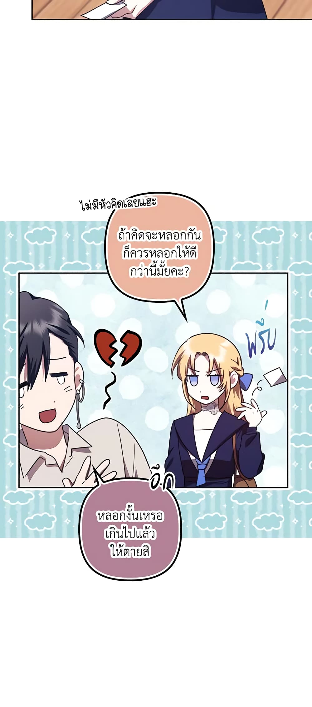 อ่านการ์ตูน The Abandoned Bachelorette Enjoys Her Simple Life 18 ภาพที่ 32