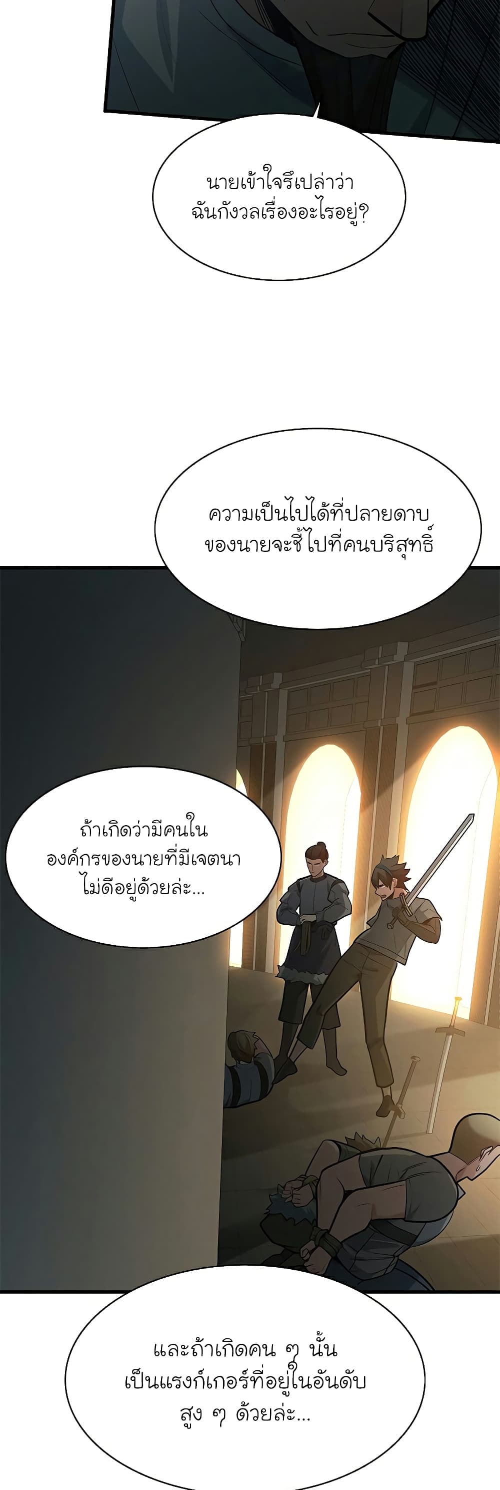 อ่านการ์ตูน The Tutorial is Too Hard 122 ภาพที่ 40