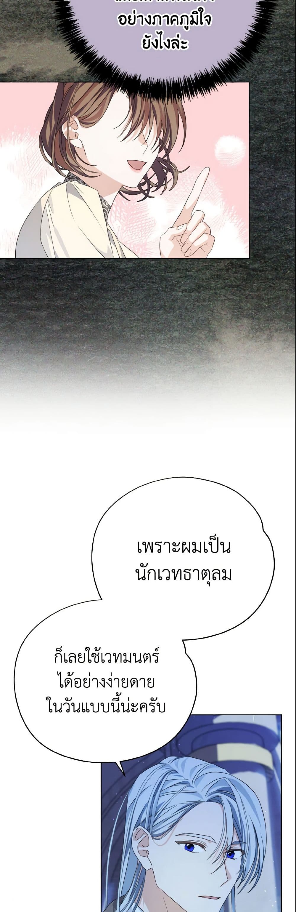 อ่านการ์ตูน My Dear Aster 3 ภาพที่ 42