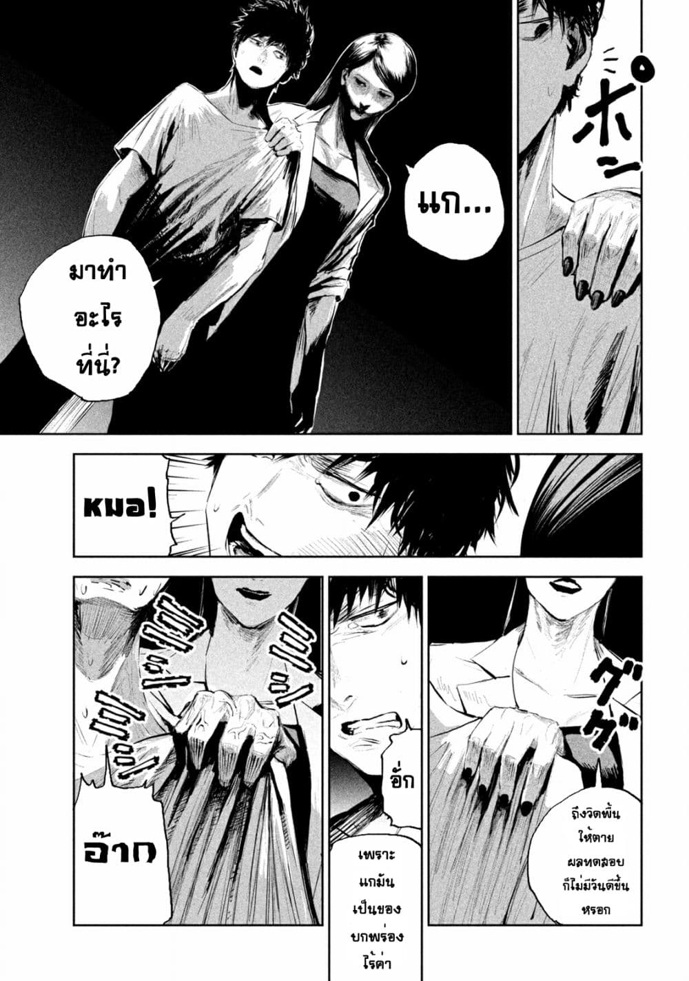 อ่านการ์ตูน Lili-Men 1 ภาพที่ 29