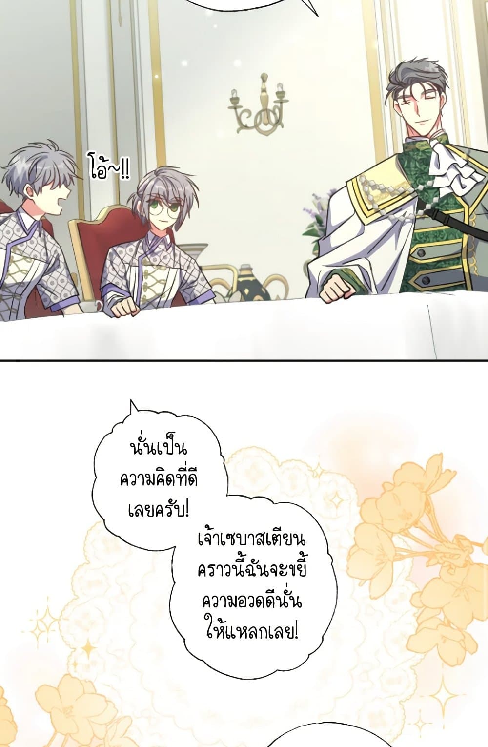 อ่านการ์ตูน A Saint Who Was Adopted by the Grand Duke 15 ภาพที่ 57