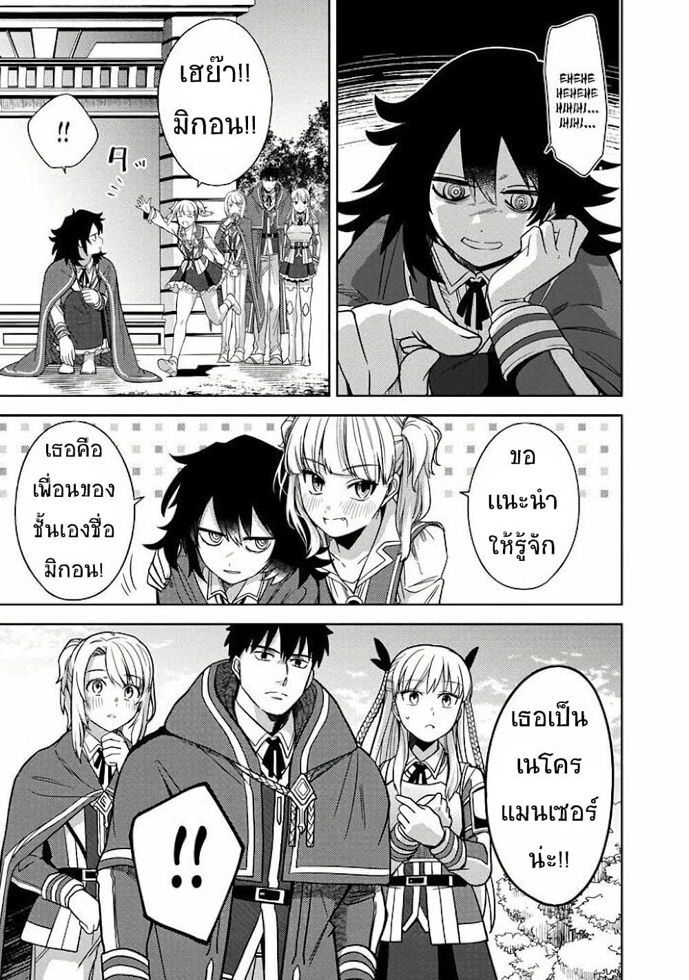 อ่านการ์ตูน The Reincarnated Swordsman With 9999 Strength Wants to Become a Magician! 5 ภาพที่ 17