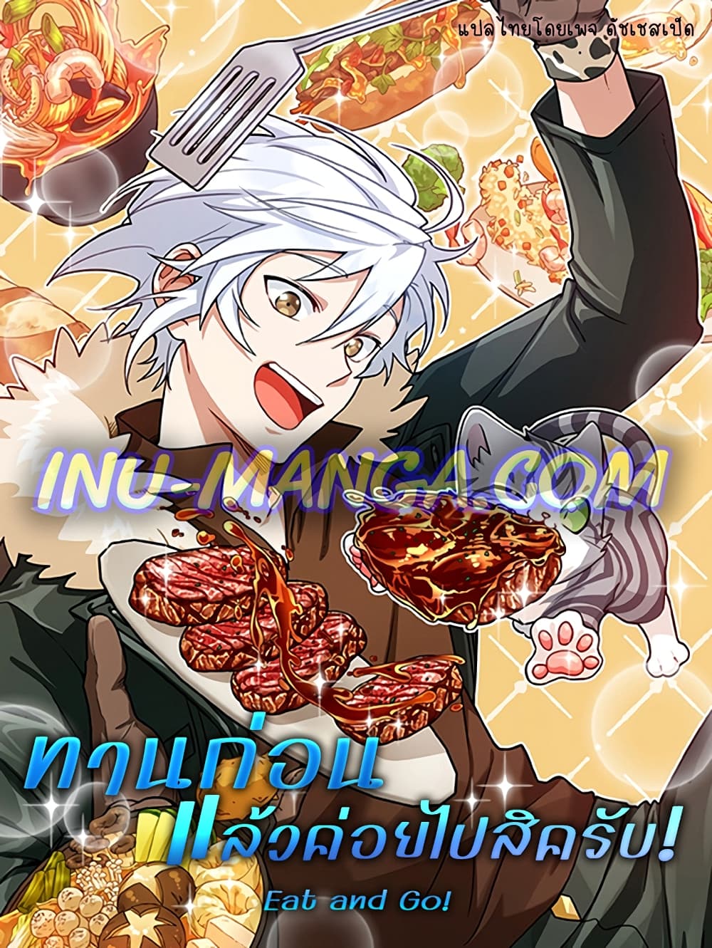 อ่านการ์ตูน Eat and Go! 10 ภาพที่ 1