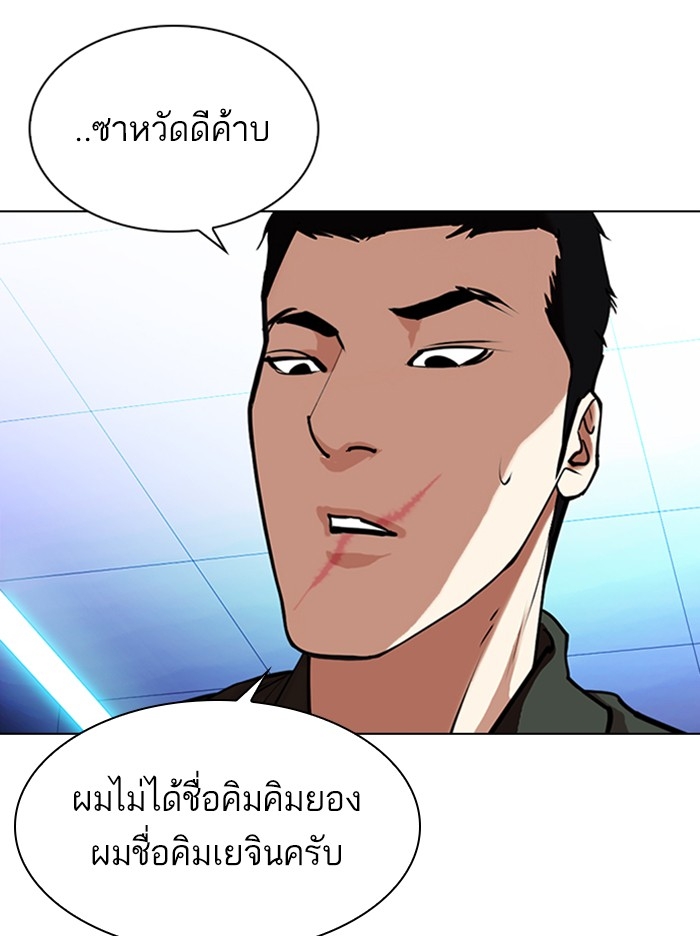 อ่านการ์ตูน Lookism 322 ภาพที่ 118