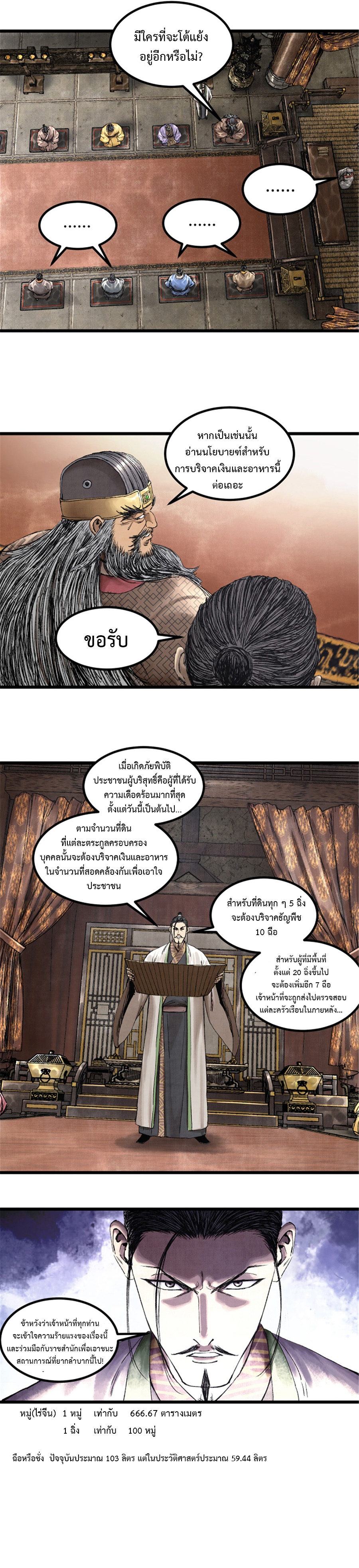 อ่านการ์ตูน Lu Bu’s life story 69 ภาพที่ 20