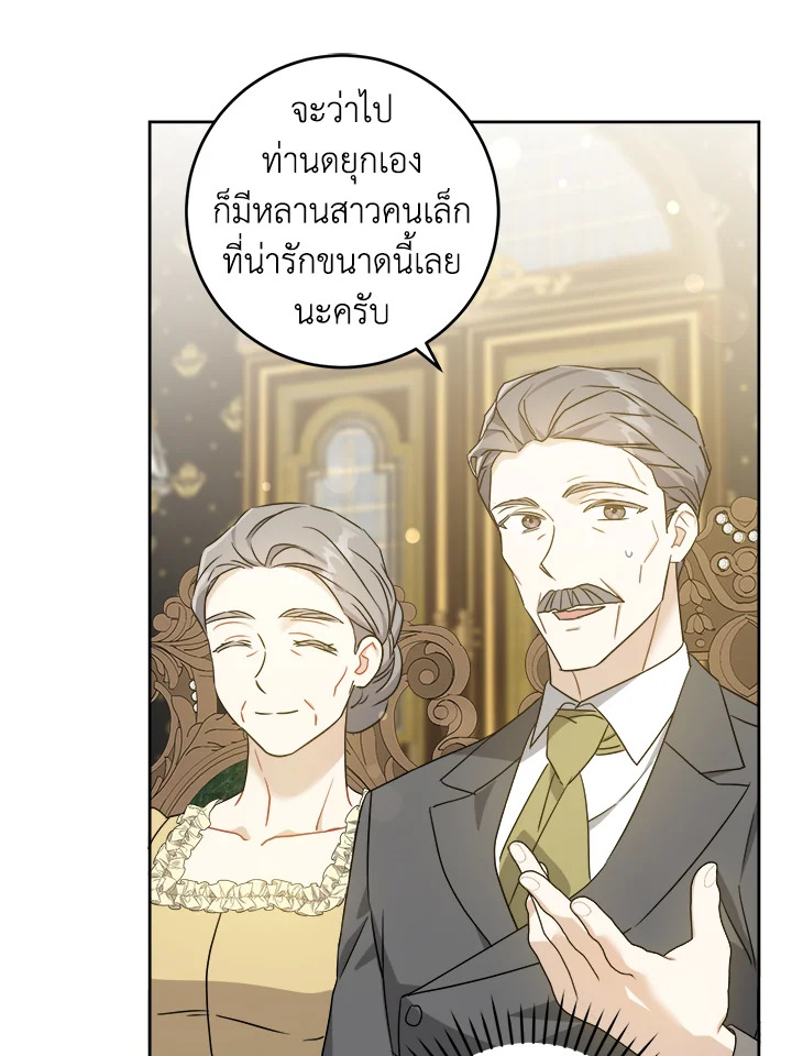 อ่านการ์ตูน Please Give Me the Pacifier 64 ภาพที่ 7