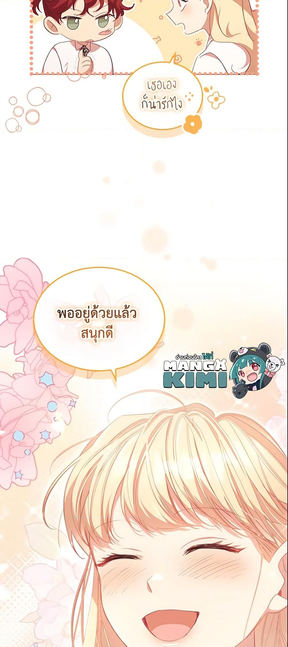 อ่านการ์ตูน The Beloved Little Princess 142 ภาพที่ 44