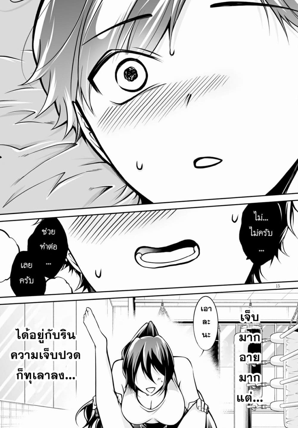 อ่านการ์ตูน Please Knock Me Down, Goddess!! 5 ภาพที่ 15