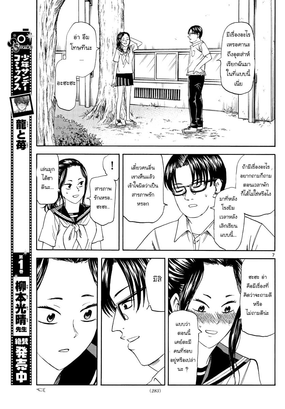 อ่านการ์ตูน Ryuu to Ichigo 23 ภาพที่ 7