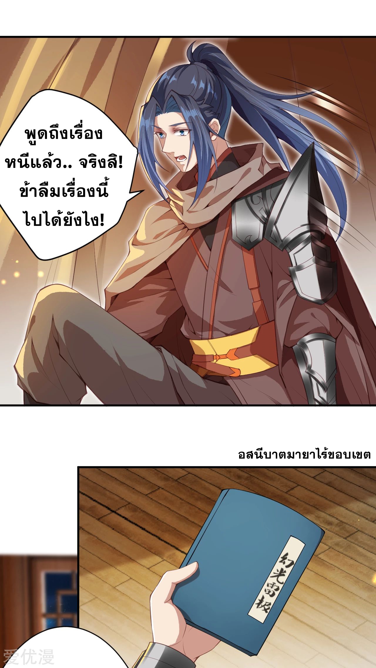 อ่านการ์ตูน Against the Gods 333 ภาพที่ 16