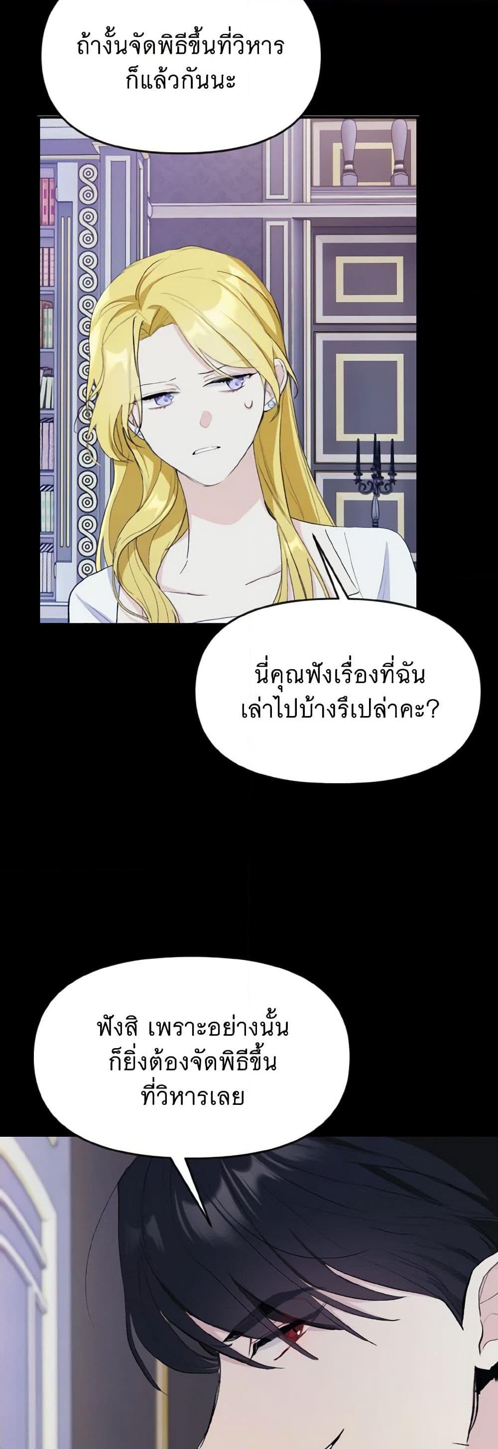 อ่านการ์ตูน I Treated The Mastermind And Ran Away 20 ภาพที่ 24