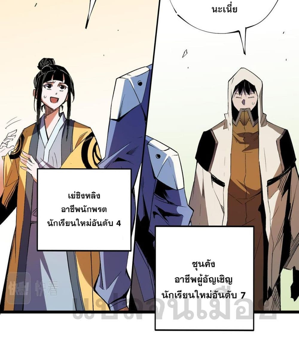 อ่านการ์ตูน Job Changing for the Entire Population The Jobless Me Will Terminate the Gods 24 ภาพที่ 12