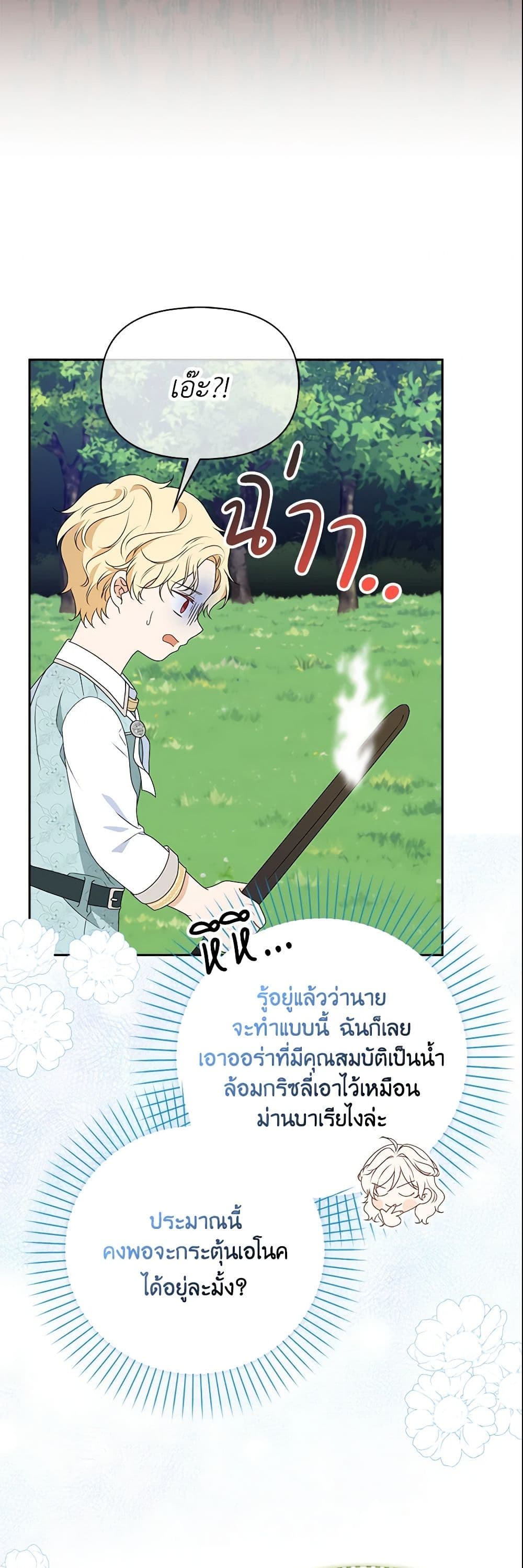 อ่านการ์ตูน The Gangster Baby of the Duke’s Family 14 ภาพที่ 28