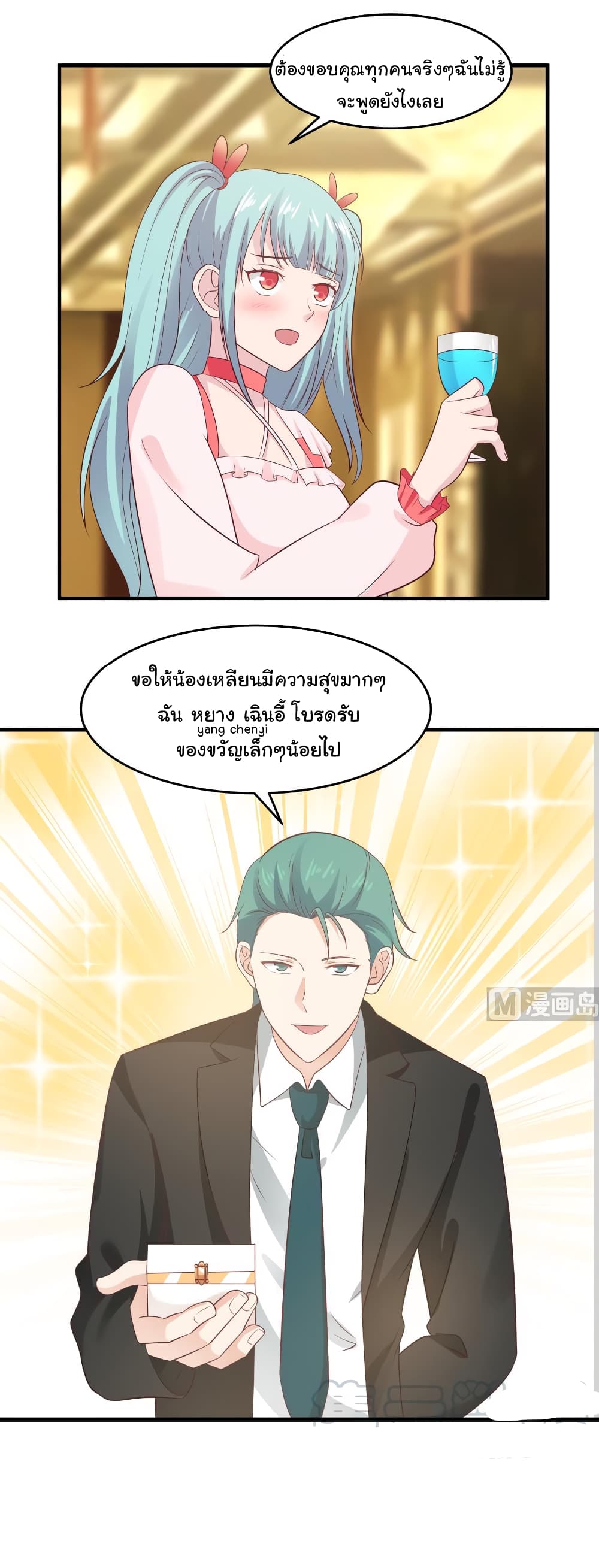 อ่านการ์ตูน I Have a Dragon in My Body 233 ภาพที่ 8