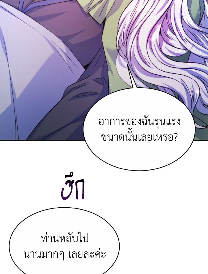 อ่านการ์ตูน Evangeline After the Ending 35 ภาพที่ 80