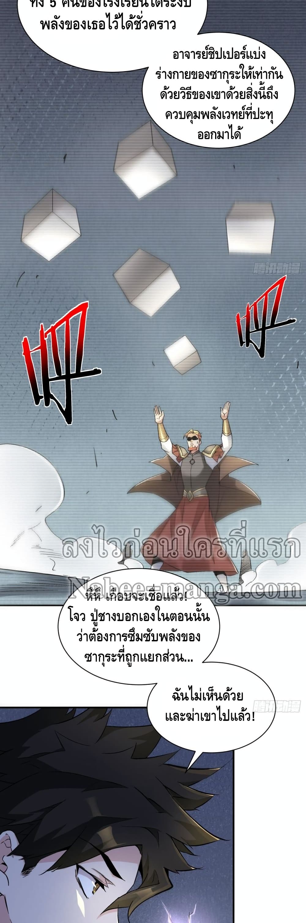 อ่านการ์ตูน I’m the Richest 79 ภาพที่ 14