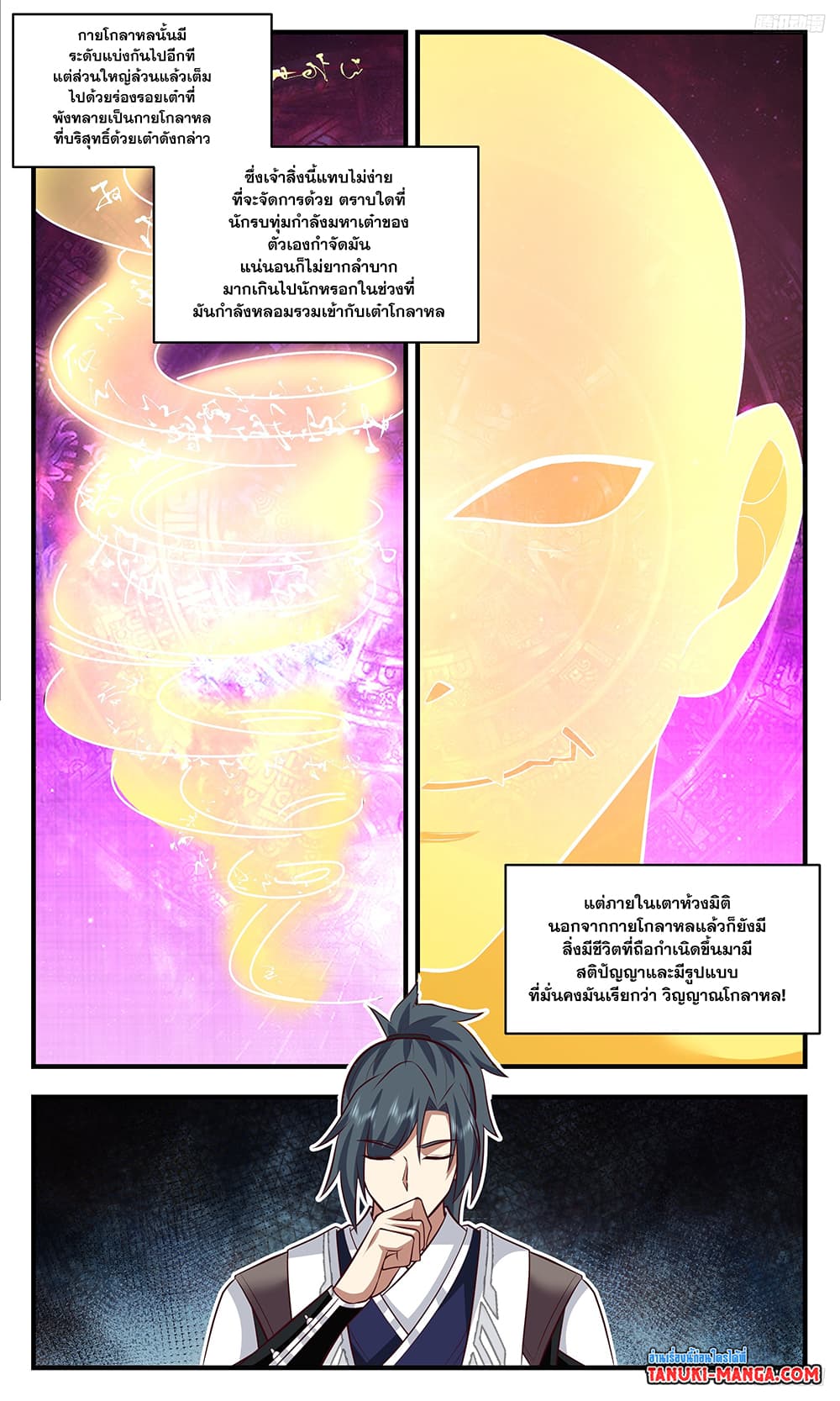 อ่านการ์ตูน Martial Peak 3510 ภาพที่ 5