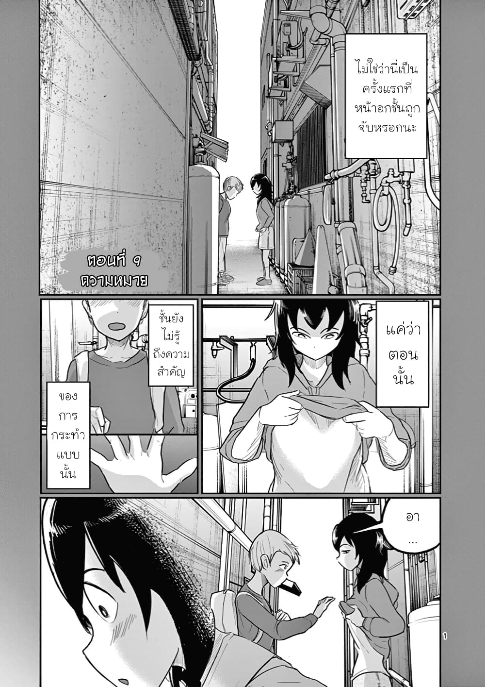 อ่านการ์ตูน Ah and Mm Are All She Says 9 ภาพที่ 1