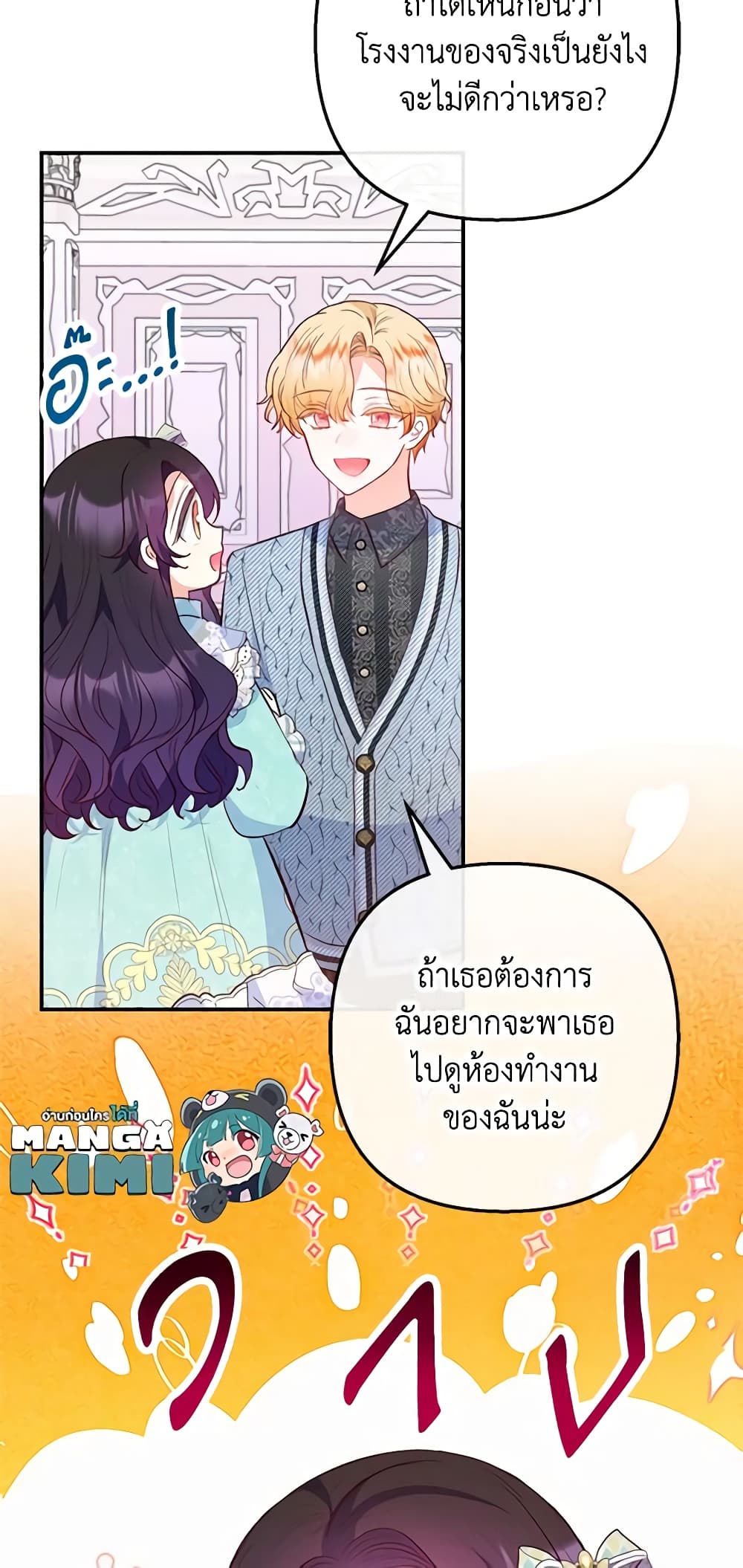 อ่านการ์ตูน I Am A Daughter Loved By The Devil 49 ภาพที่ 38