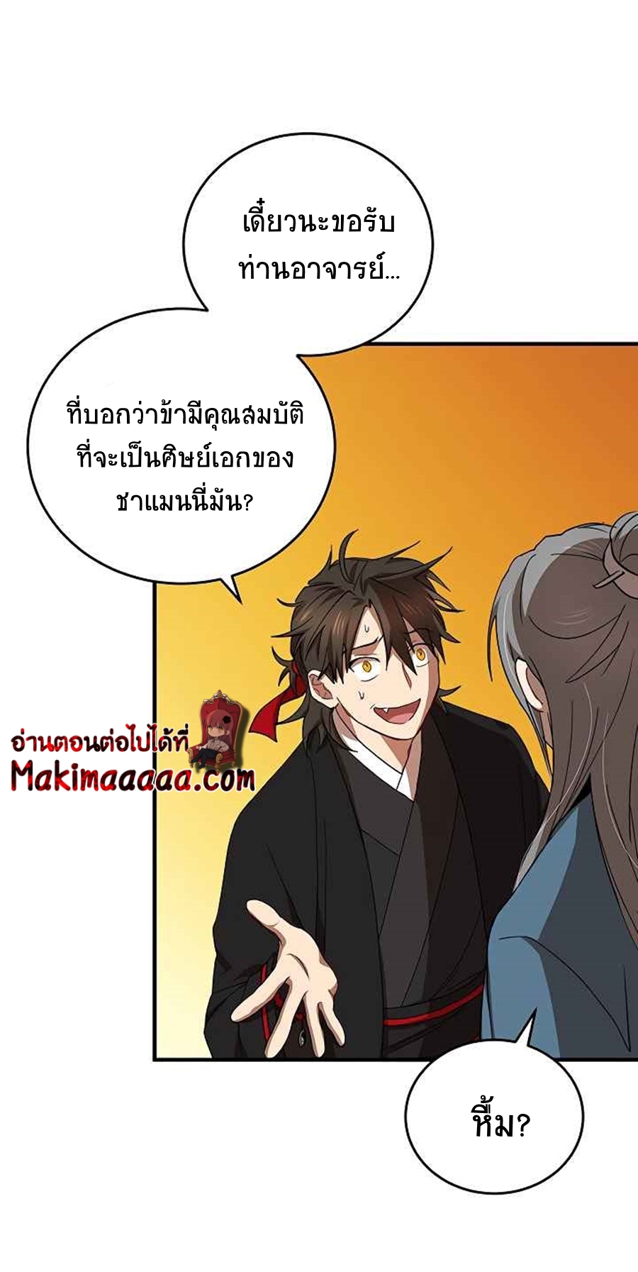 อ่านการ์ตูน Path of the Shaman 40 ภาพที่ 65