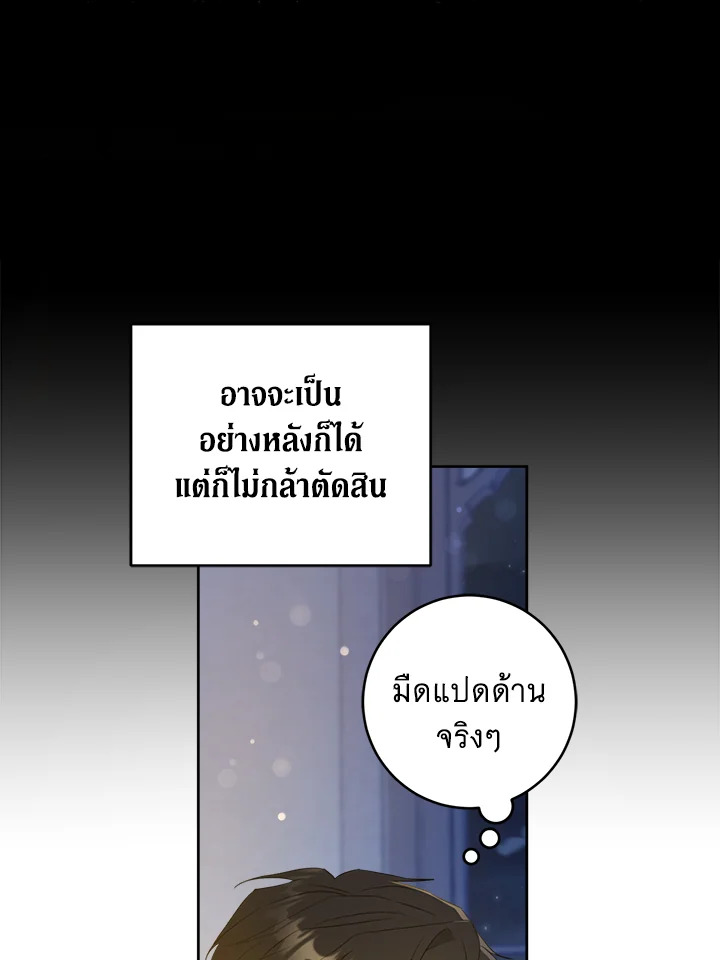 อ่านการ์ตูน Please Give Me the Pacifier 48 ภาพที่ 70