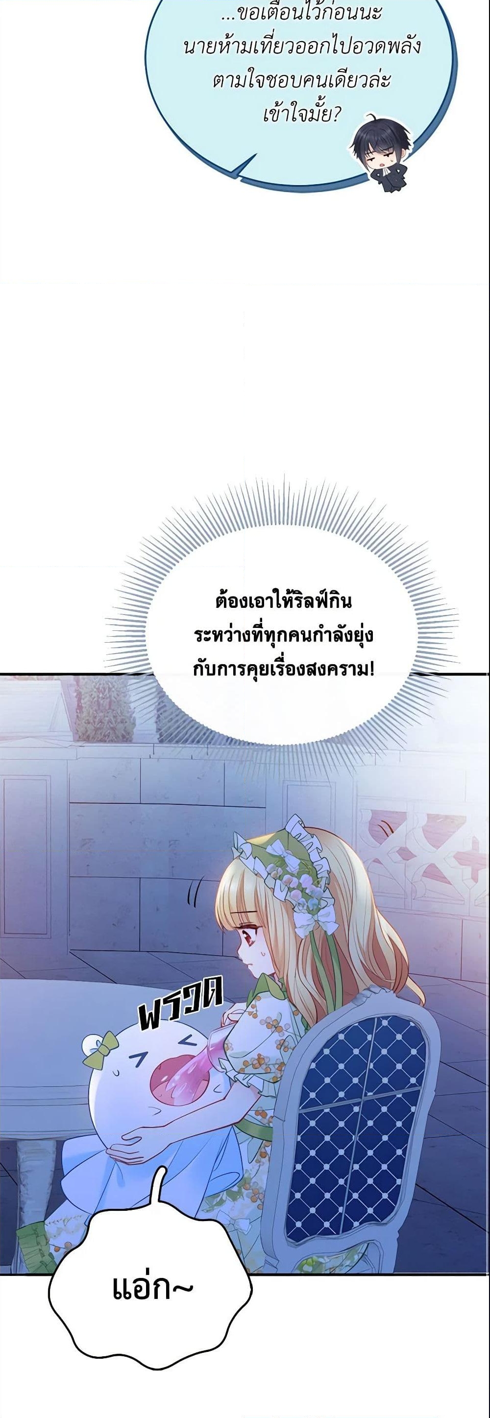 อ่านการ์ตูน Adopted Daughter Wants to Save the World 6 ภาพที่ 32