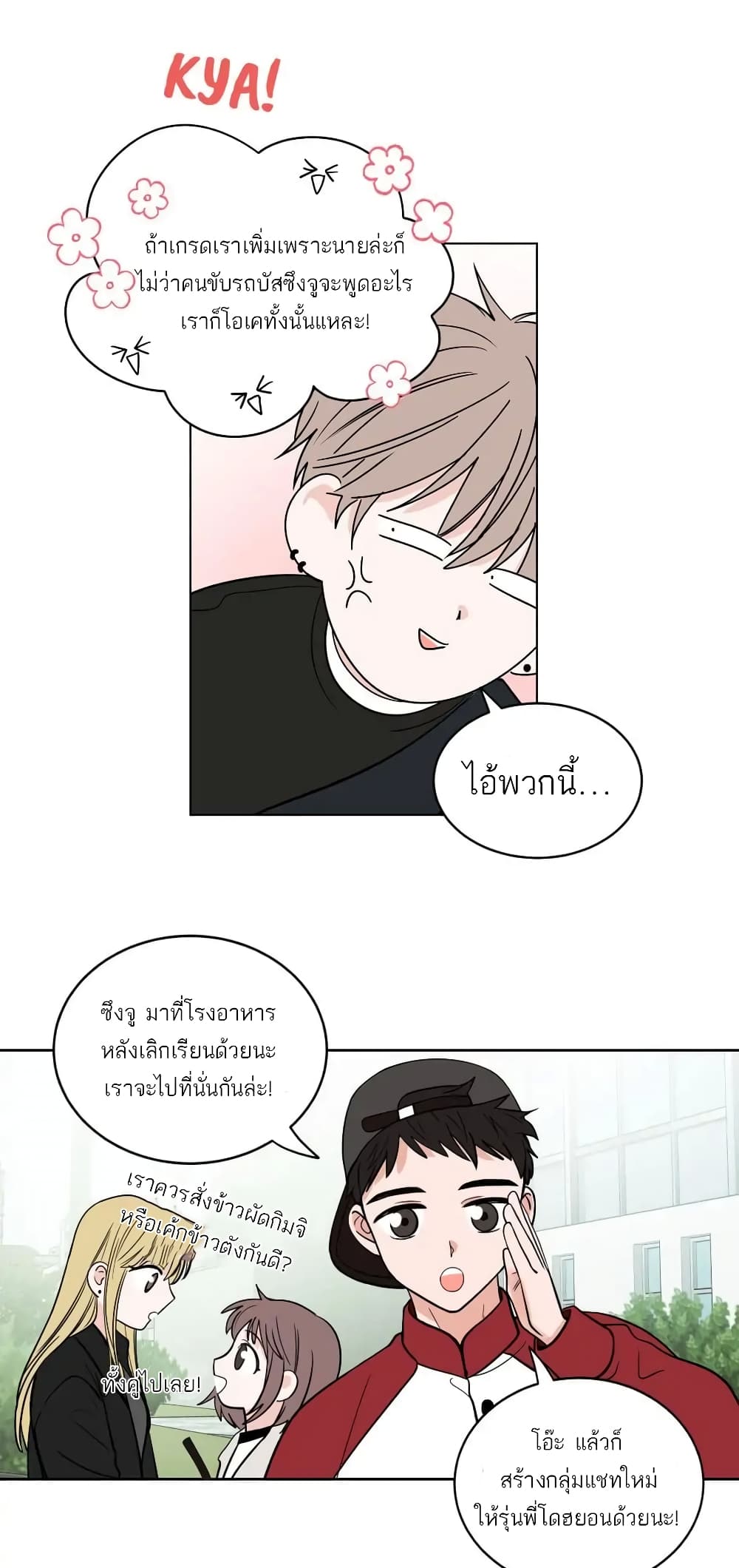 อ่านการ์ตูน How To Talk to my Crush 1 ภาพที่ 18