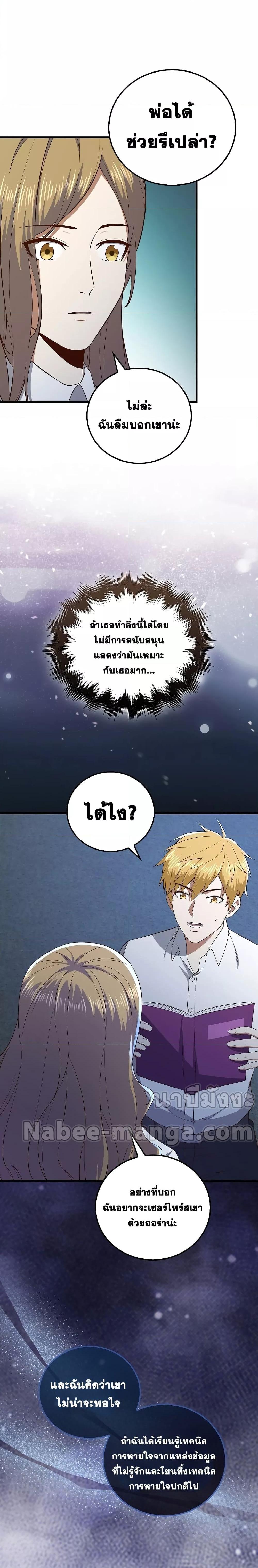 อ่านการ์ตูน Lord’s Gold Coins 103 ภาพที่ 25