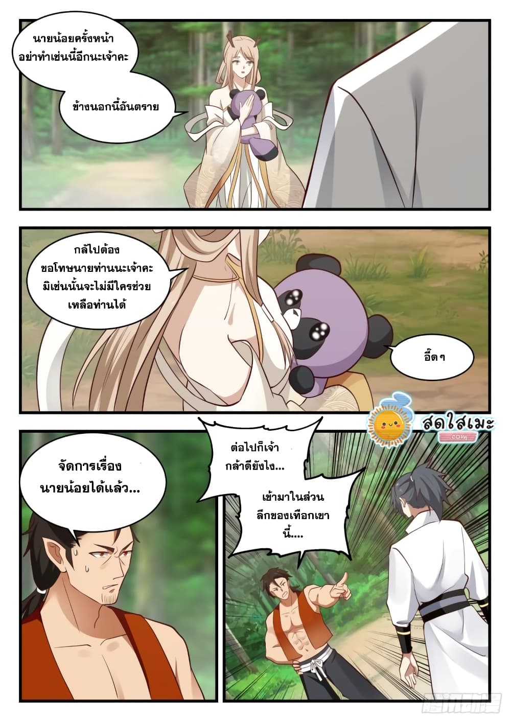 อ่านการ์ตูน Martial Peak 1768 ภาพที่ 8