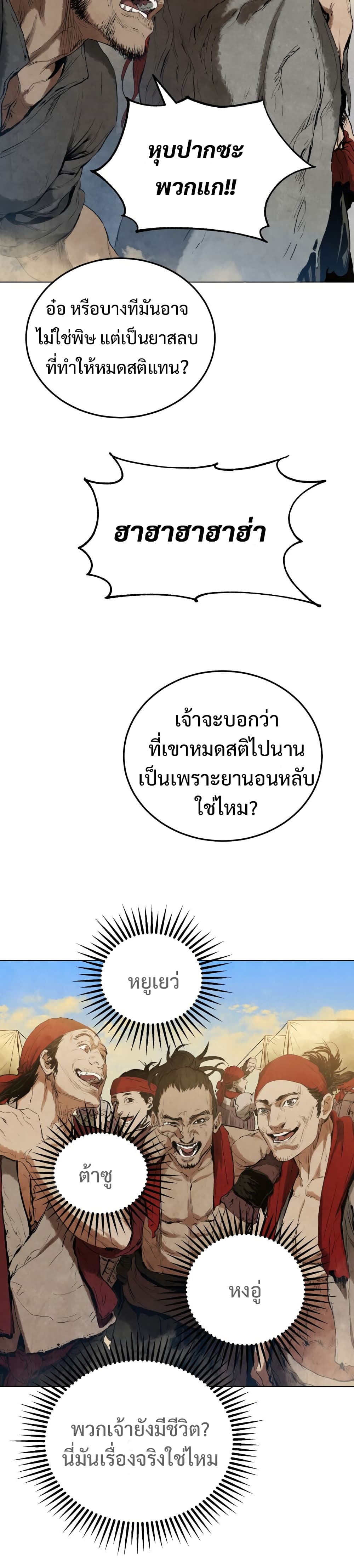 อ่านการ์ตูน Three Kingdoms: Lu Bu&rsquo;s Legacy 2 ภาพที่ 12