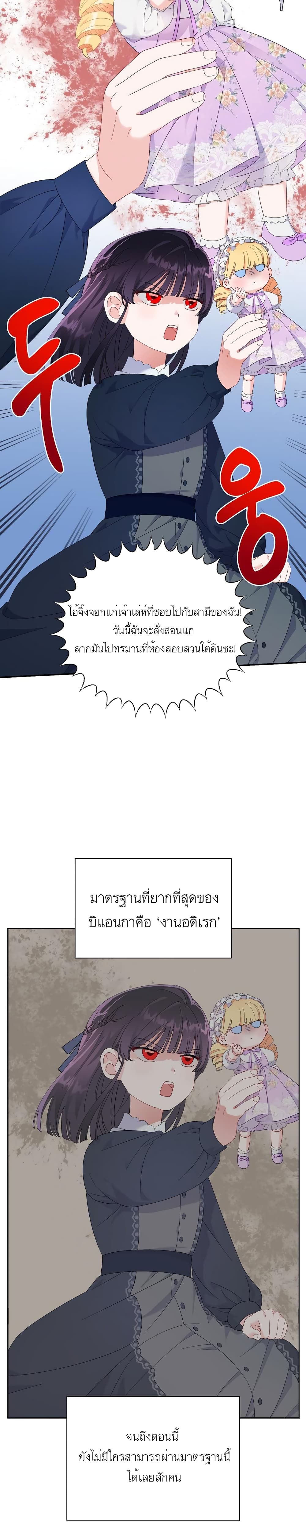 อ่านการ์ตูน A Transmigrator’s Privilege 11 ภาพที่ 16