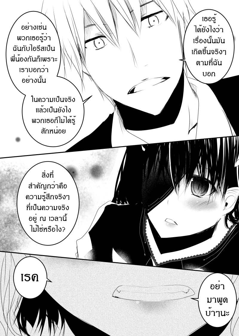 อ่านการ์ตูน Path A waY 114 ภาพที่ 16