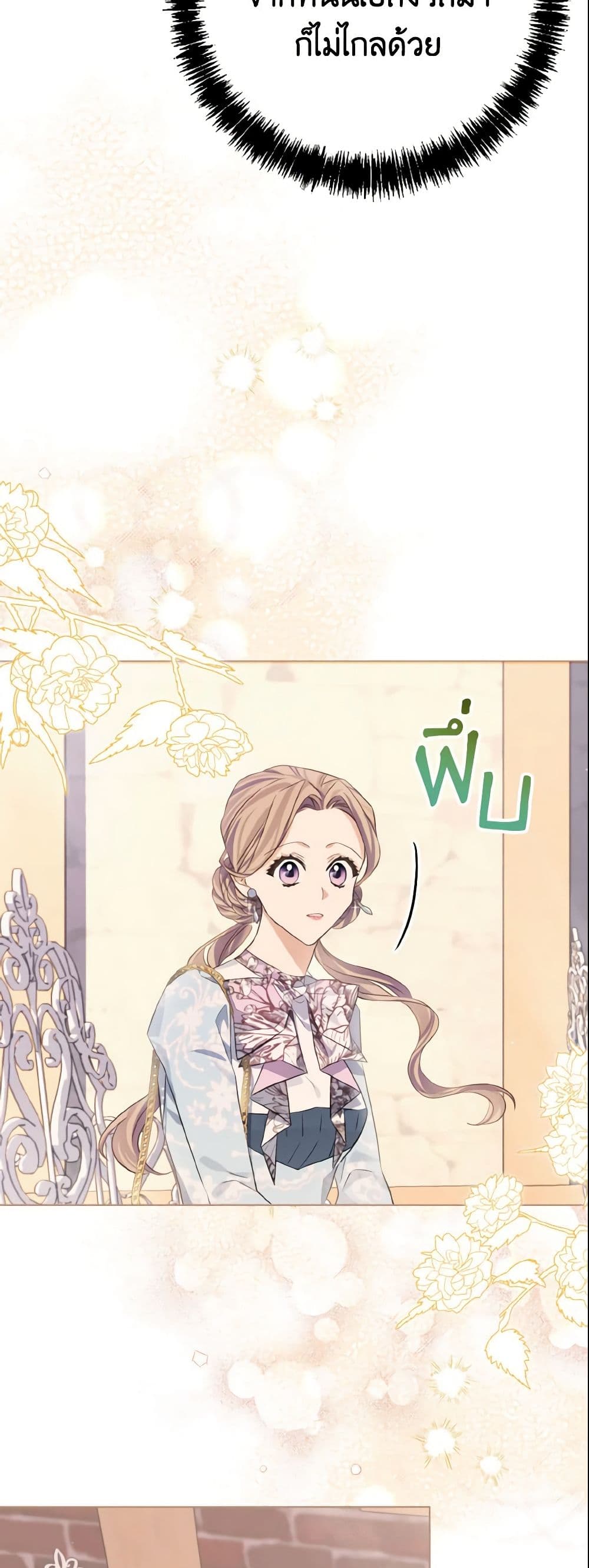 อ่านการ์ตูน My Dear Aster 10 ภาพที่ 30