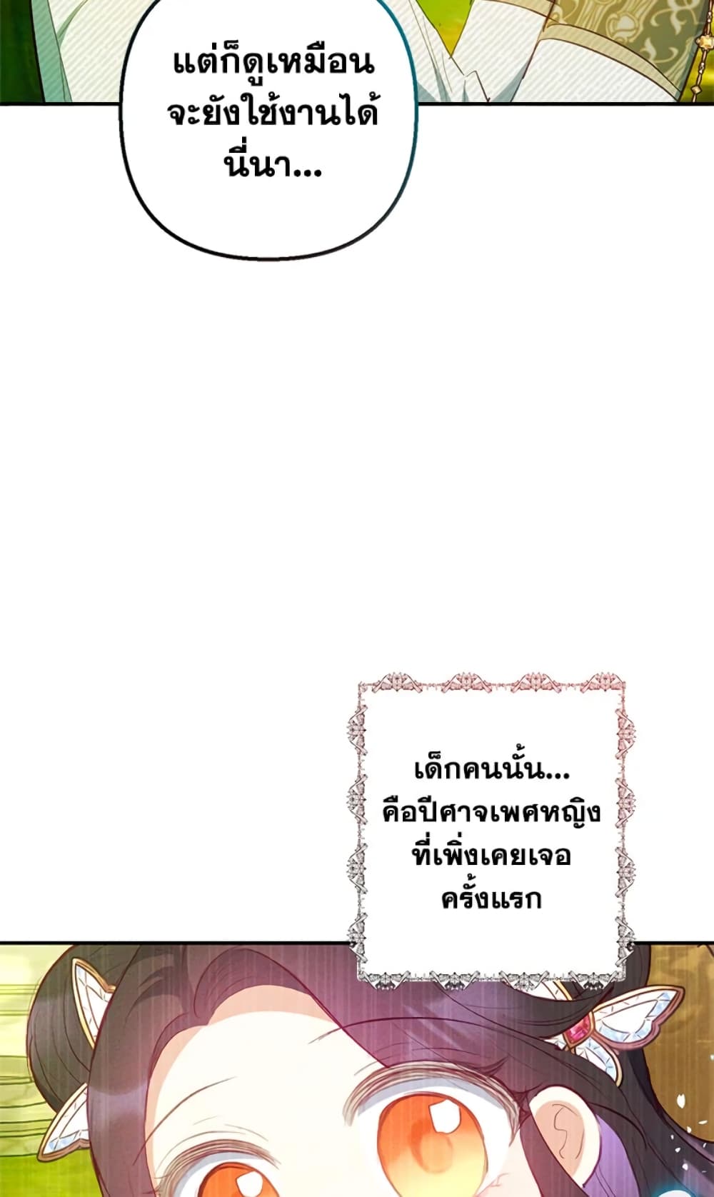 อ่านการ์ตูน I Am A Daughter Loved By The Devil 20 ภาพที่ 65