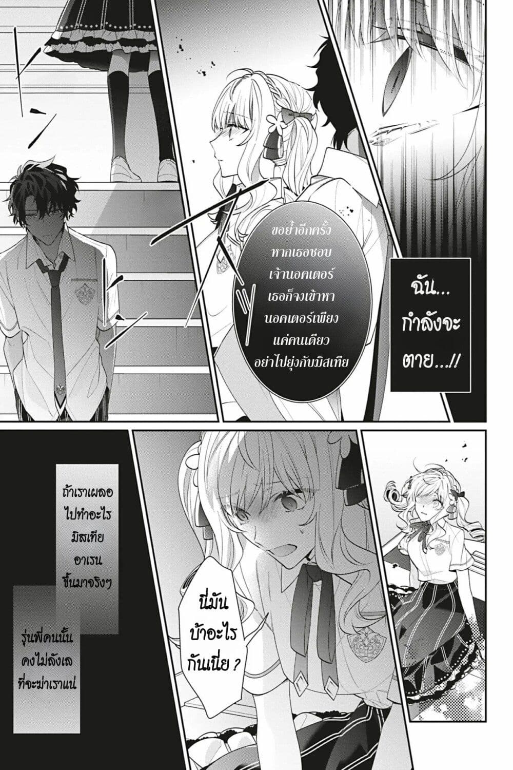 อ่านการ์ตูน I Was Reincarnated as the Villainess in an Otome Game but the Boys Love Me Anyway! 18 ภาพที่ 19