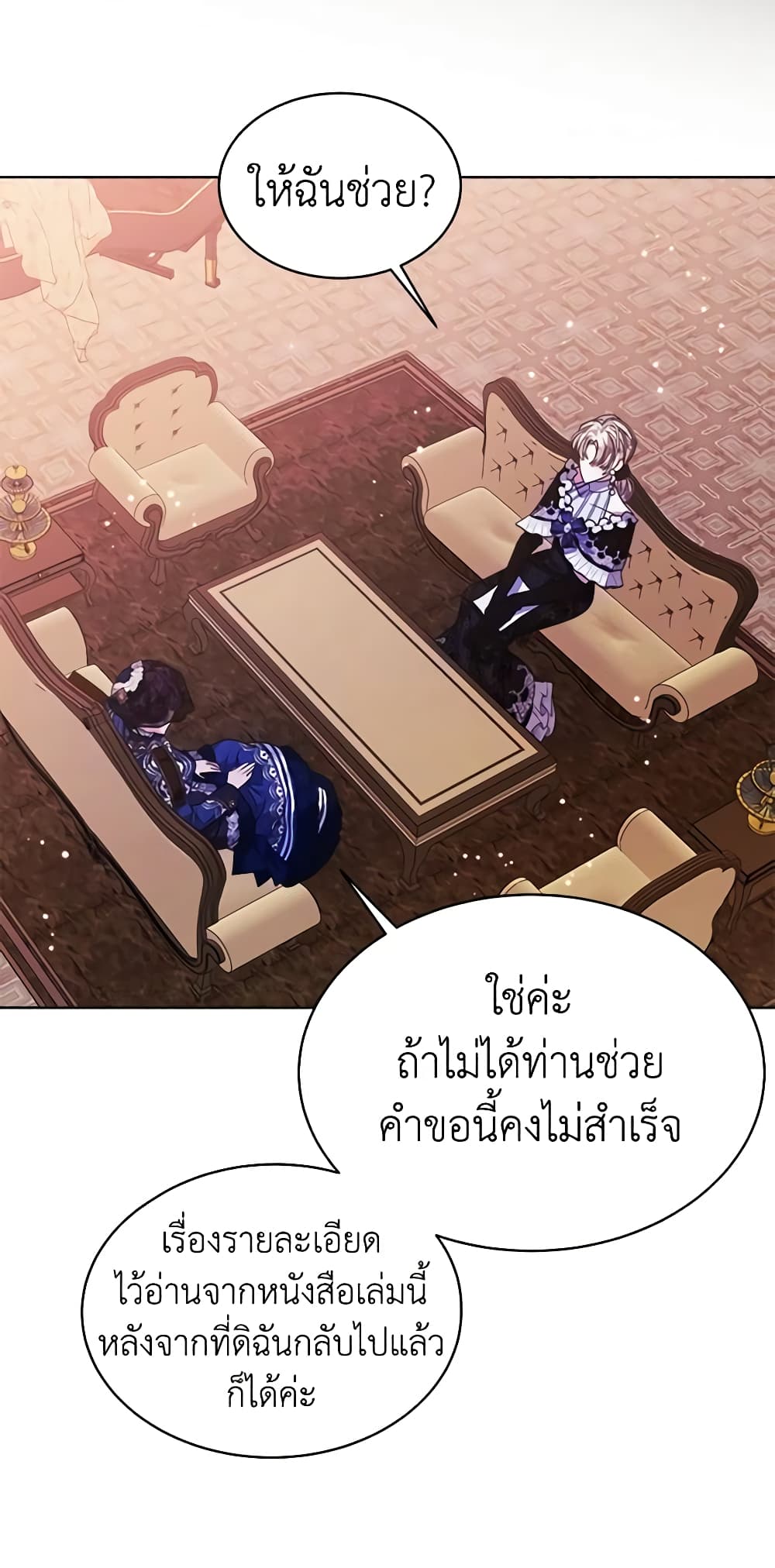 อ่านการ์ตูน I’m Tired of Novel Transmigration 35 ( SS1) ภาพที่ 51