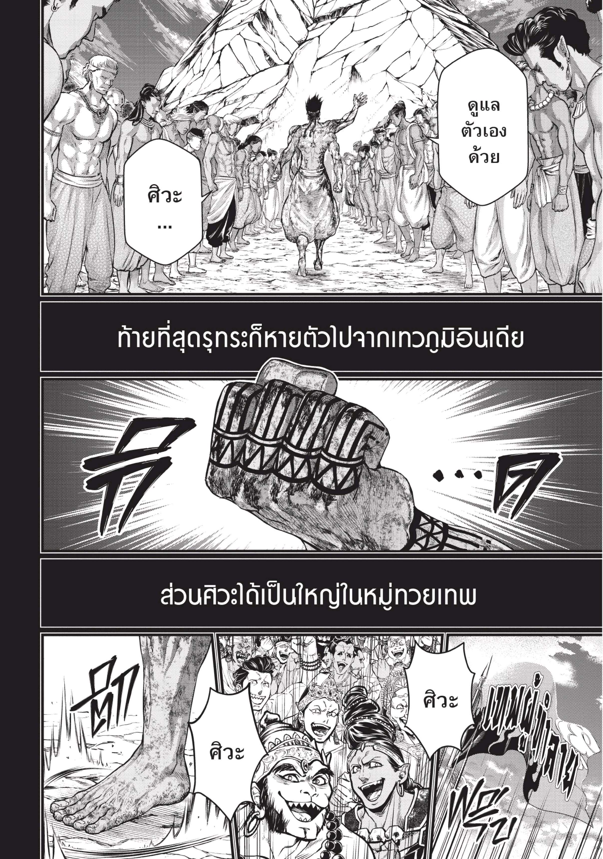 อ่านการ์ตูน Shuumatsu no Walkre 37 ภาพที่ 42