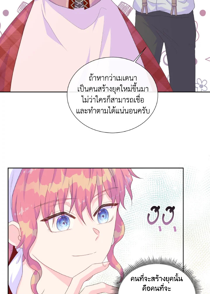 อ่านการ์ตูน Don’t Trust the Female Lead 15 ภาพที่ 53