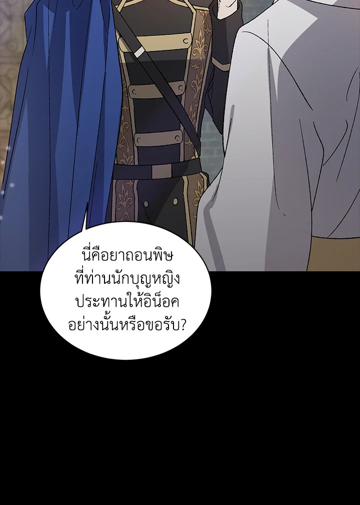 อ่านการ์ตูน A Way to Protect the Lovable You 5 ภาพที่ 52