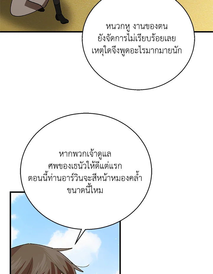 อ่านการ์ตูน A Way to Protect the Lovable You 74 ภาพที่ 123