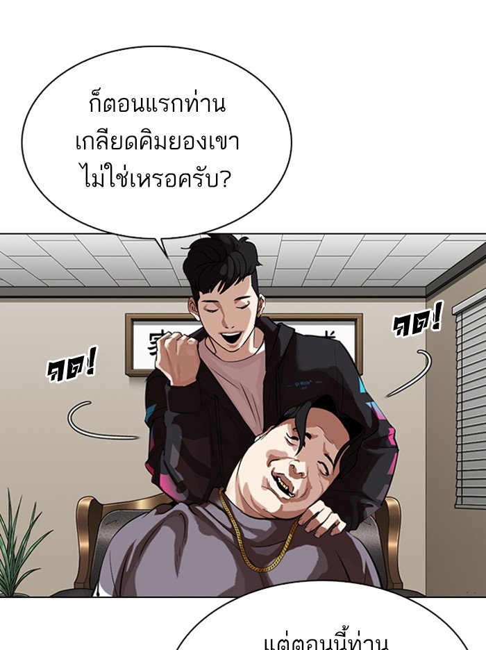 อ่านการ์ตูน Lookism 317 ภาพที่ 93